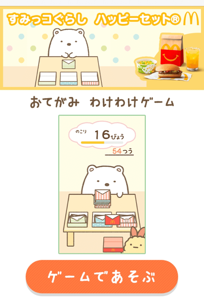 「すみっコぐらし」のおもちゃ