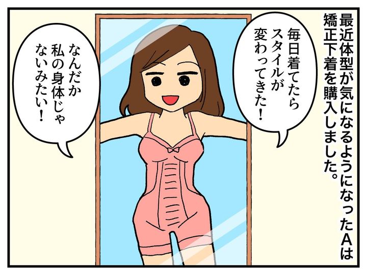 画像1: 奮発して買った矯正下着