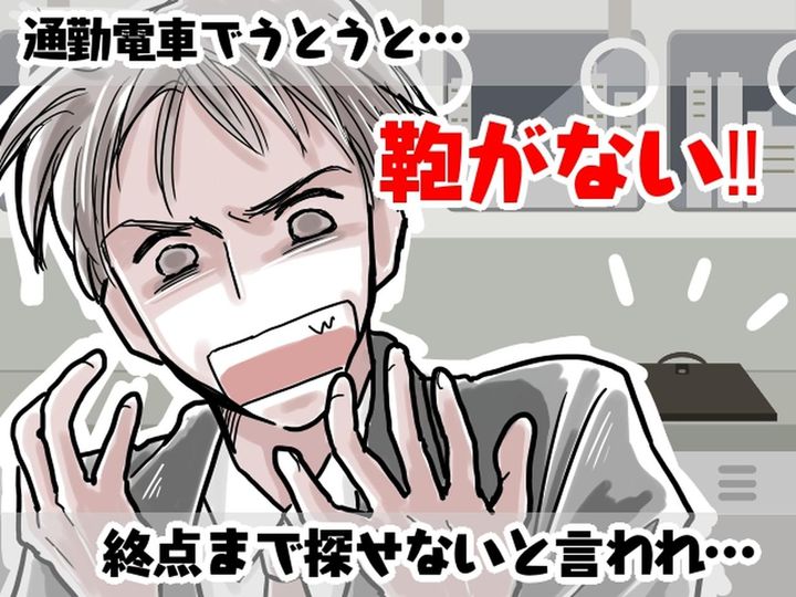 画像: 電車から降りた直後「通勤バッグ忘れた！」→ スマホも含めバッグの中。最悪の状況になり──！？