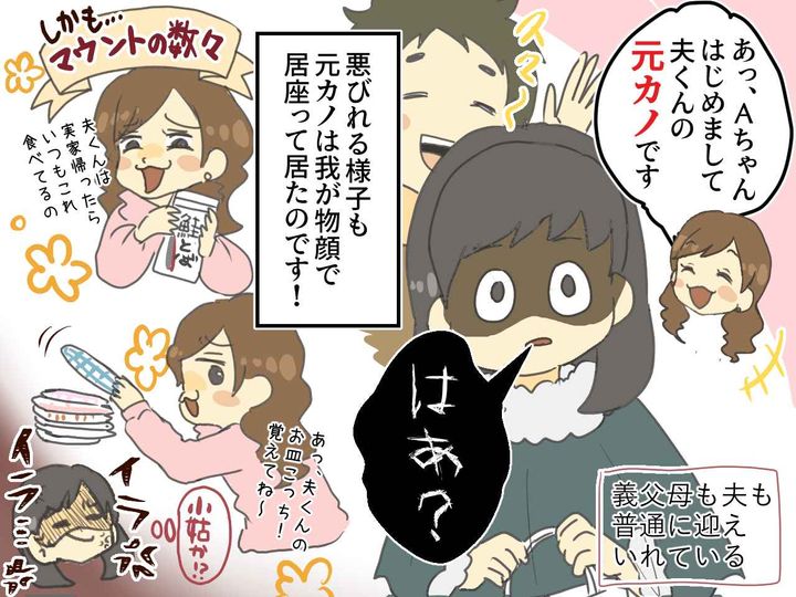 画像3: あなたは小姑か！？ 義実家に居座る元カノ！