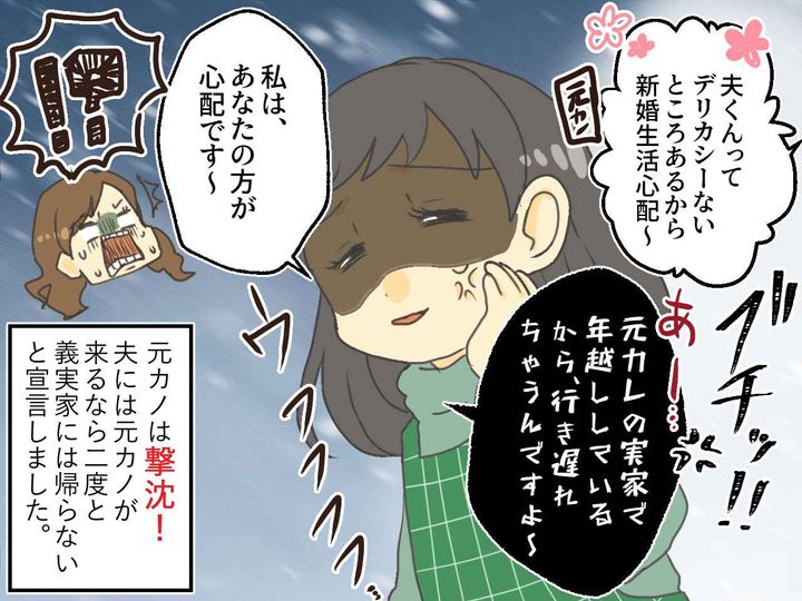 画像4: あなたは小姑か！？ 義実家に居座る元カノ！