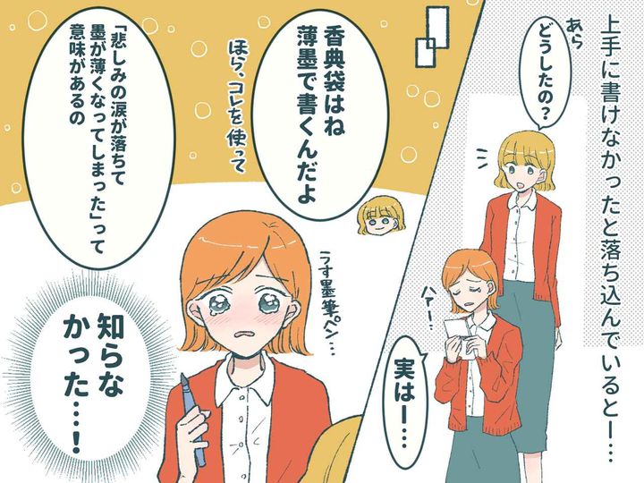 画像4: 香典袋を書くように頼まれて……