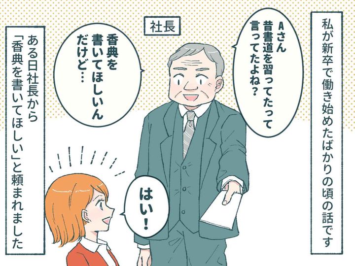 画像1: 香典袋を書くように頼まれて……