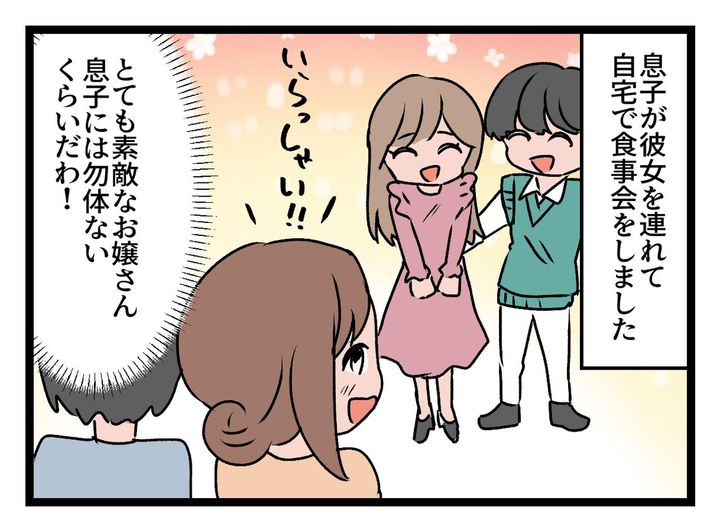 画像1: 「息子より、俺の方が稼いでるし、大人の魅力があるだろ？」