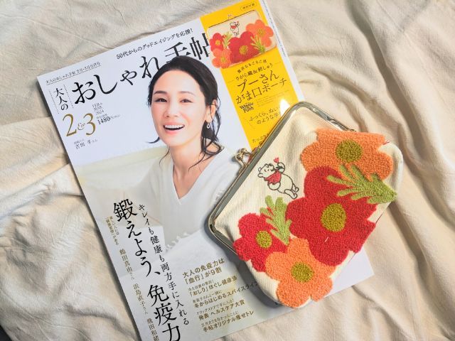 大人のおしゃれ手帖