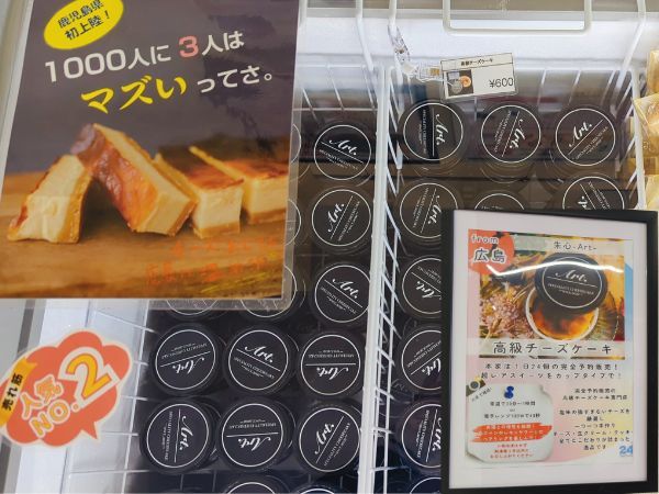 高級チーズケーキ