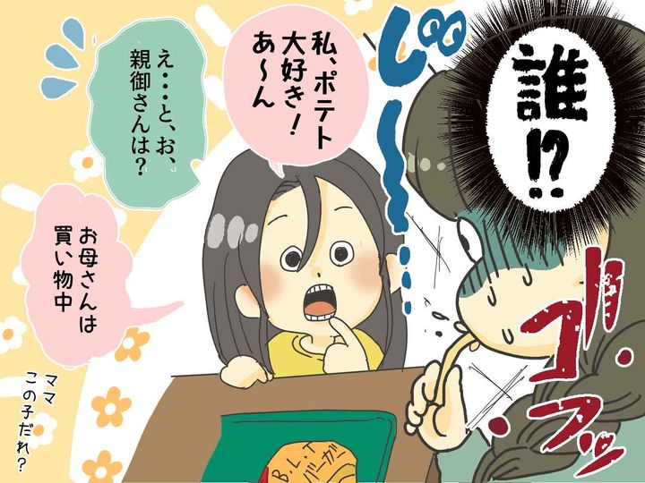 画像3: 「お腹すいた～」食べ物をねだる少女の正体とは……？