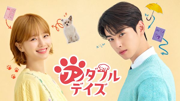 『ワンダフルデイズ』公式ポスター