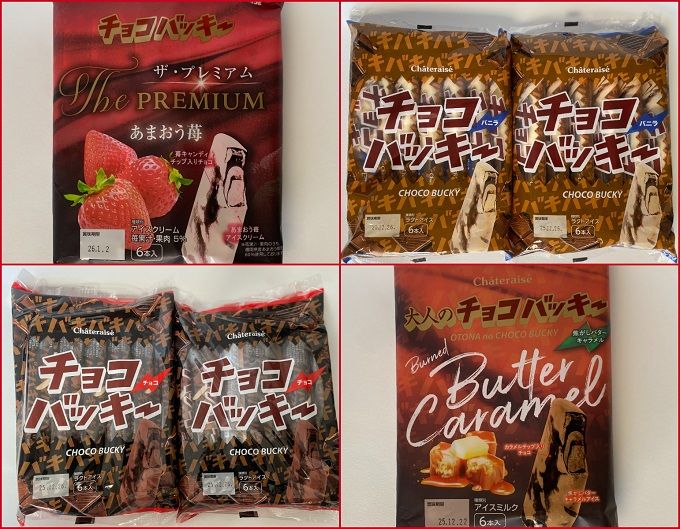 通販限定「冬のチョコバッキー食べ比べセット」