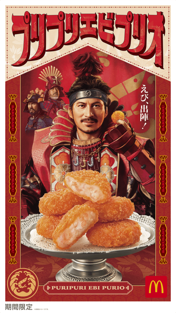 マクドナルド プリプリエビプリオ