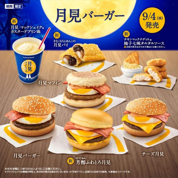 マクドナルド 月見ファミリー