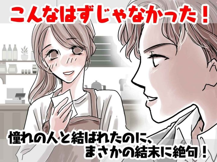 画像: 「このゲス野郎ッ！！」憧れの男性と結ばれた♡はずが → 翌朝ホテルを出ると