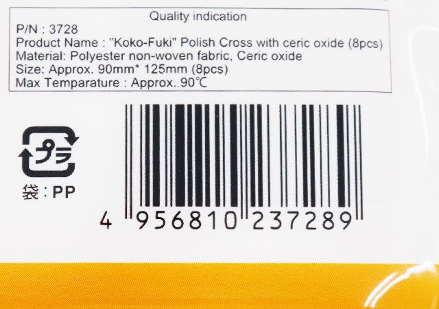ダイソーのココフキ ピカ磨きクロス 酸化セリウム＋8枚入のJANコード