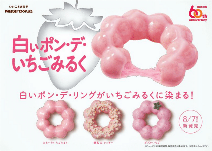 ミスタードーナツ 『白いポン・デ・いちごみるく』
