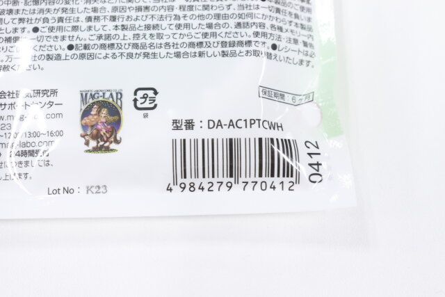 ダイソーの充電・通信用ケーブルのJANコード