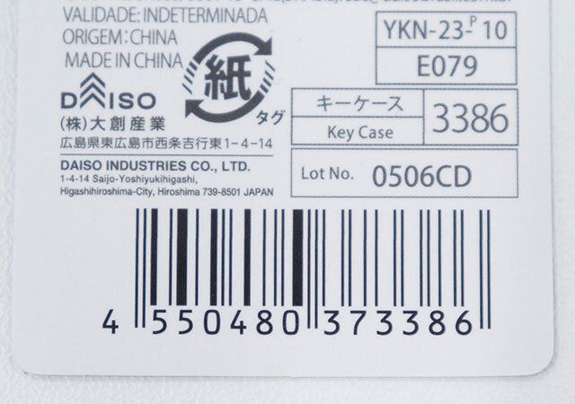 収納もできるダイソーのキーケース