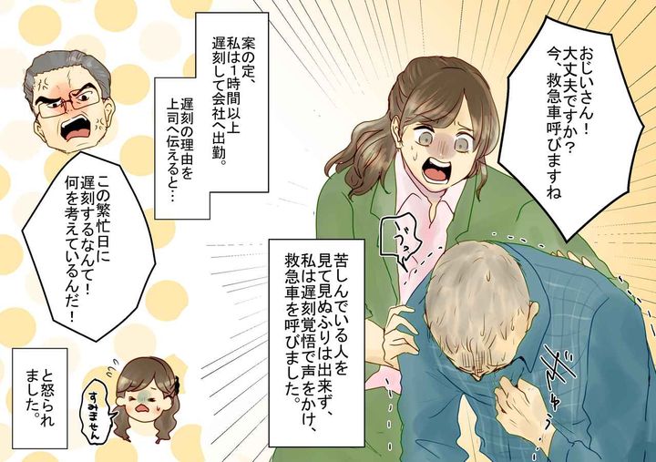 画像2: 通勤時に倒れている老人に遭遇！ 遅刻覚悟で介抱することに…