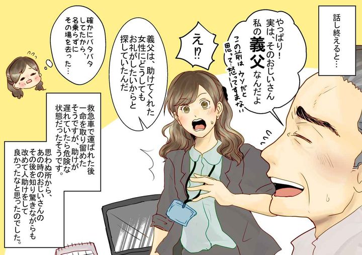 画像4: 通勤時に倒れている老人に遭遇！ 遅刻覚悟で介抱することに…