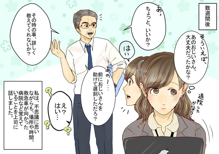 画像3: 通勤時に倒れている老人に遭遇！ 遅刻覚悟で介抱することに…