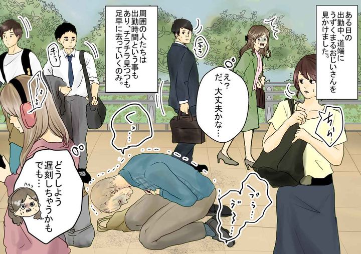 画像1: 通勤時に倒れている老人に遭遇！ 遅刻覚悟で介抱することに…