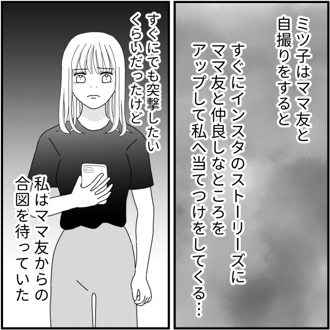 他人の裏事情に詳しいママ友47話