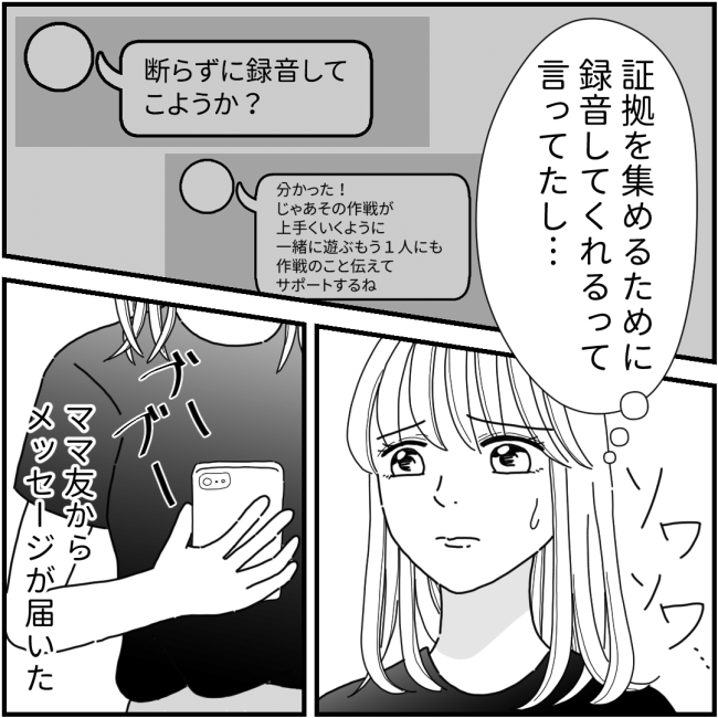 他人の裏事情に詳しいママ友47話