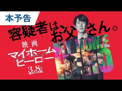津田健次郎、『映画 マイホームヒーロー』で”狂気のラスボス”役に！ クセつよキャラをリクエストされ「ワクワクしました（笑）」