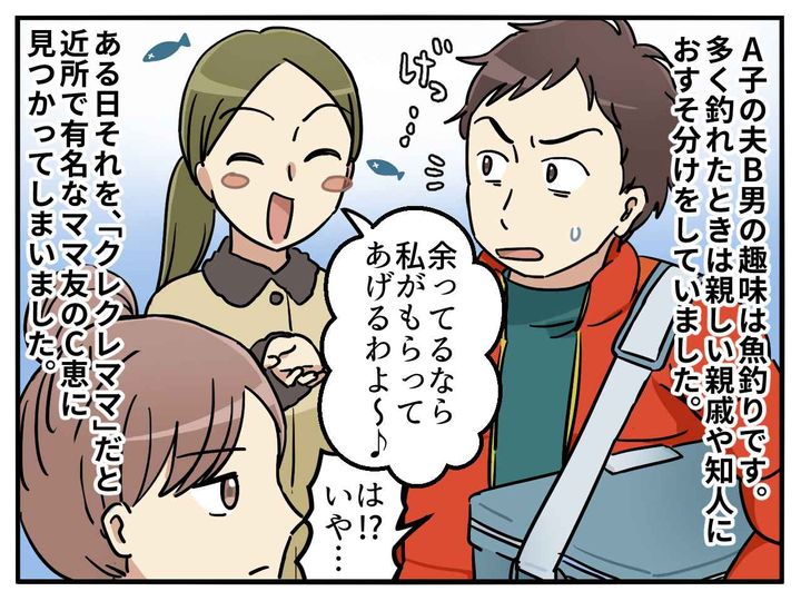 画像1: 気前よくあげたように見せかけて……