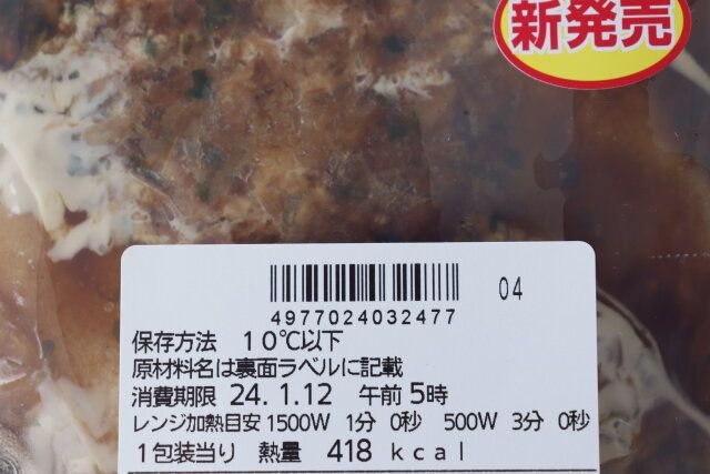 ローソンのL屋台風お好み焼のJANコード