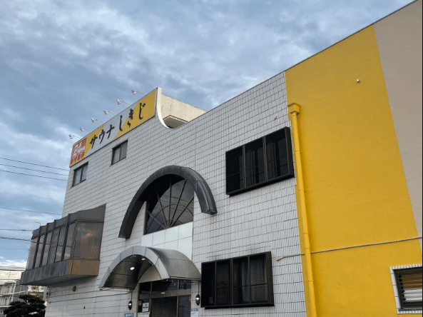 しきじサウナ外観画像