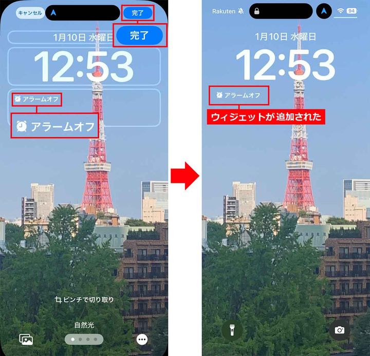 アラームのウィジェットをロック画面に表示する手順4