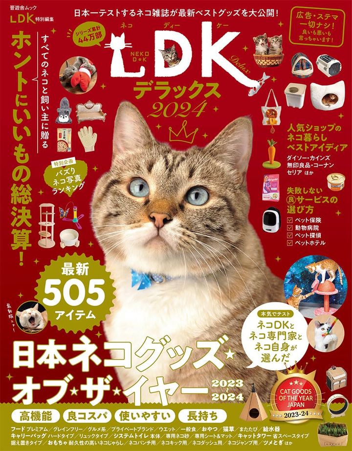 猫雑誌「ネコDK デラックス 2024」の表紙イメージ