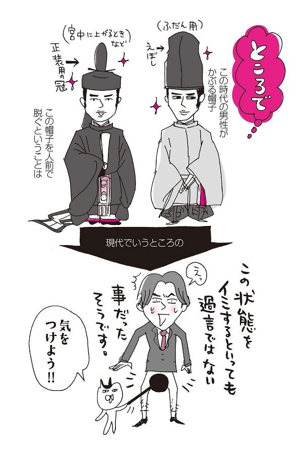 『新編 本日もいとをかし!! 枕草子』（4-3）