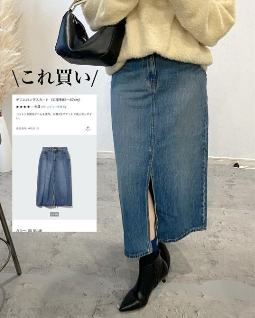 UNIQLOのデニムロングスカートを着用している