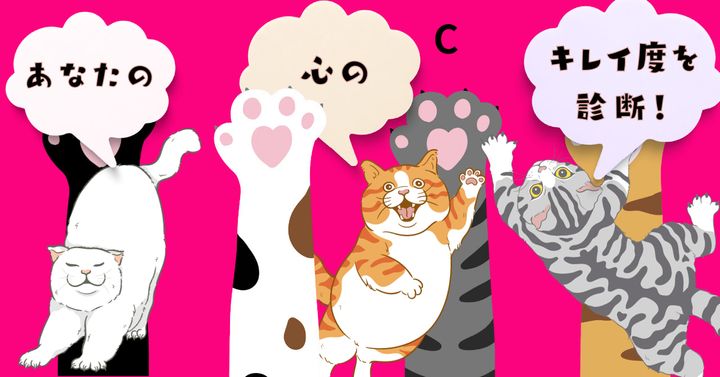 どれをプニプニしたい？【心理テスト】あなたの心のキレイ度を診断！