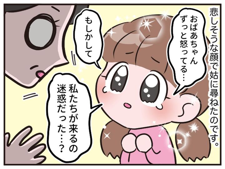 画像3: 「もしかして、迷惑？」