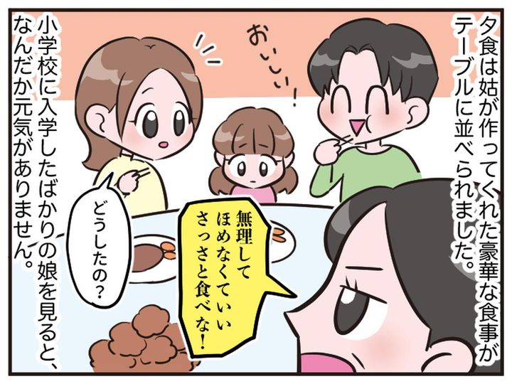 画像2: 「もしかして、迷惑？」