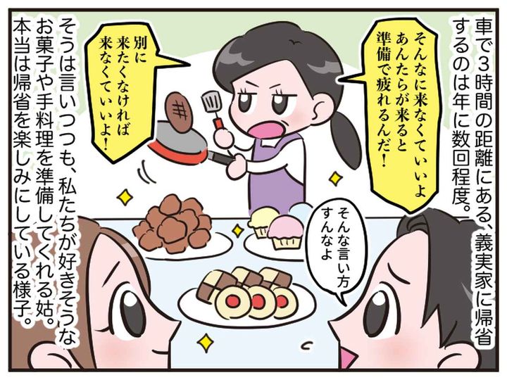 画像1: 「もしかして、迷惑？」