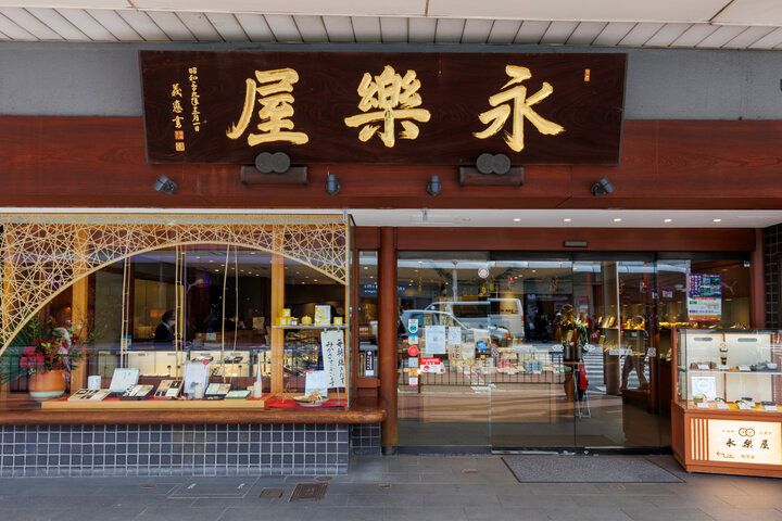 京都・河原町「永楽屋 本店」の喫茶室で、栗や抹茶の和スイーツにほっこり