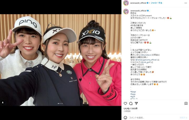 青木瀬令奈、“美女3ショット”を公開！菅沼菜々と上野菜々子と…