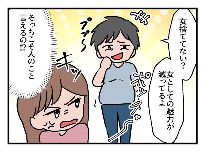 画像2: 「女捨ててない？」「あまりにもひどいわ」