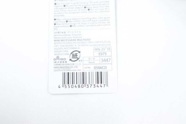 ダイソーのマルチミニポーチのJANコード