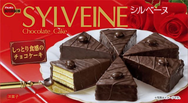 ブルボンの定番人気「シルベーヌ」