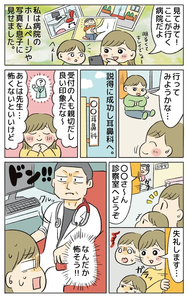 「ちょっと怖そう」こわもてな耳鼻科の先生とまさかの話題で意気投合！