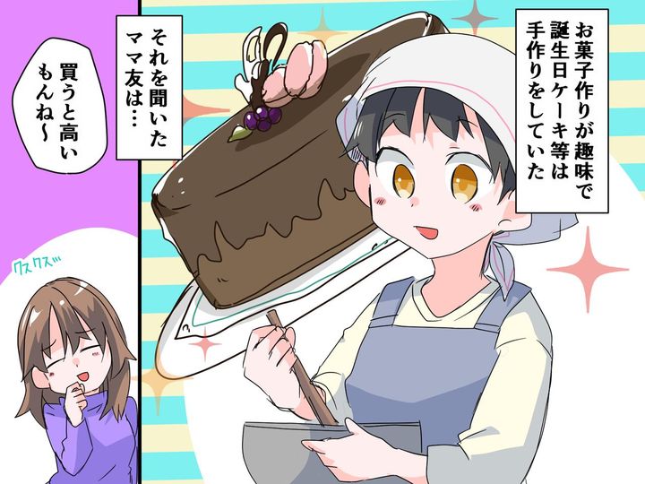 画像: 「また手作り？ お店のケーキ高いもんねww」貧乏扱いしてくるママ友を → スカッと撃退！！