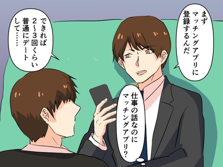 画像2: マッチングアプリ内で保険の営業……！？