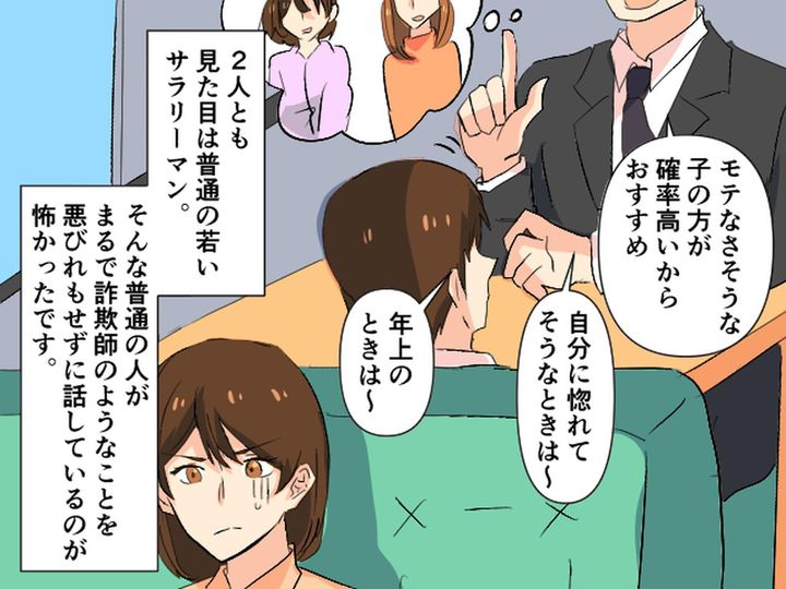 画像4: マッチングアプリ内で保険の営業……！？