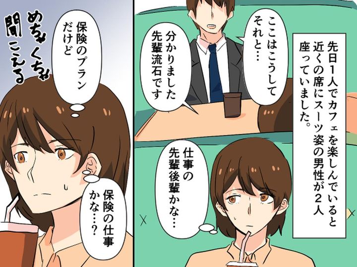 画像1: マッチングアプリ内で保険の営業……！？