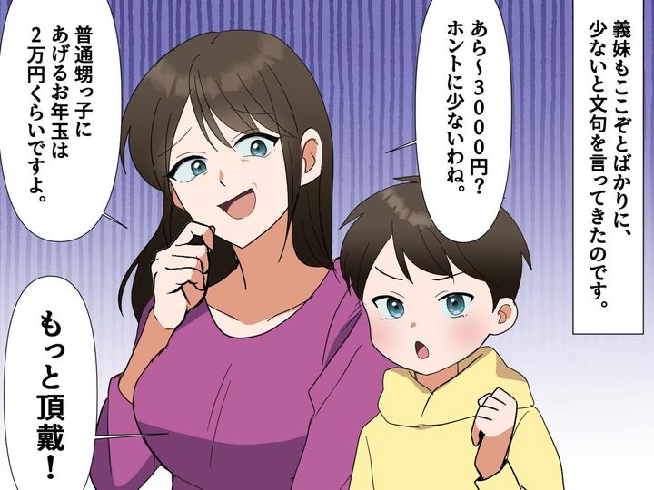画像2: お年玉に文句を言う義家族を姑が撃退！