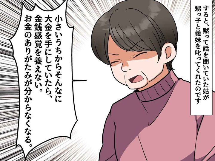 画像3: お年玉に文句を言う義家族を姑が撃退！